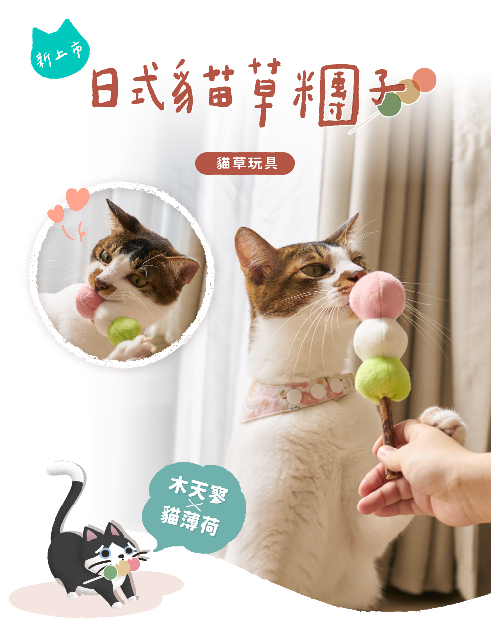 貪貪貓草糰子玩具