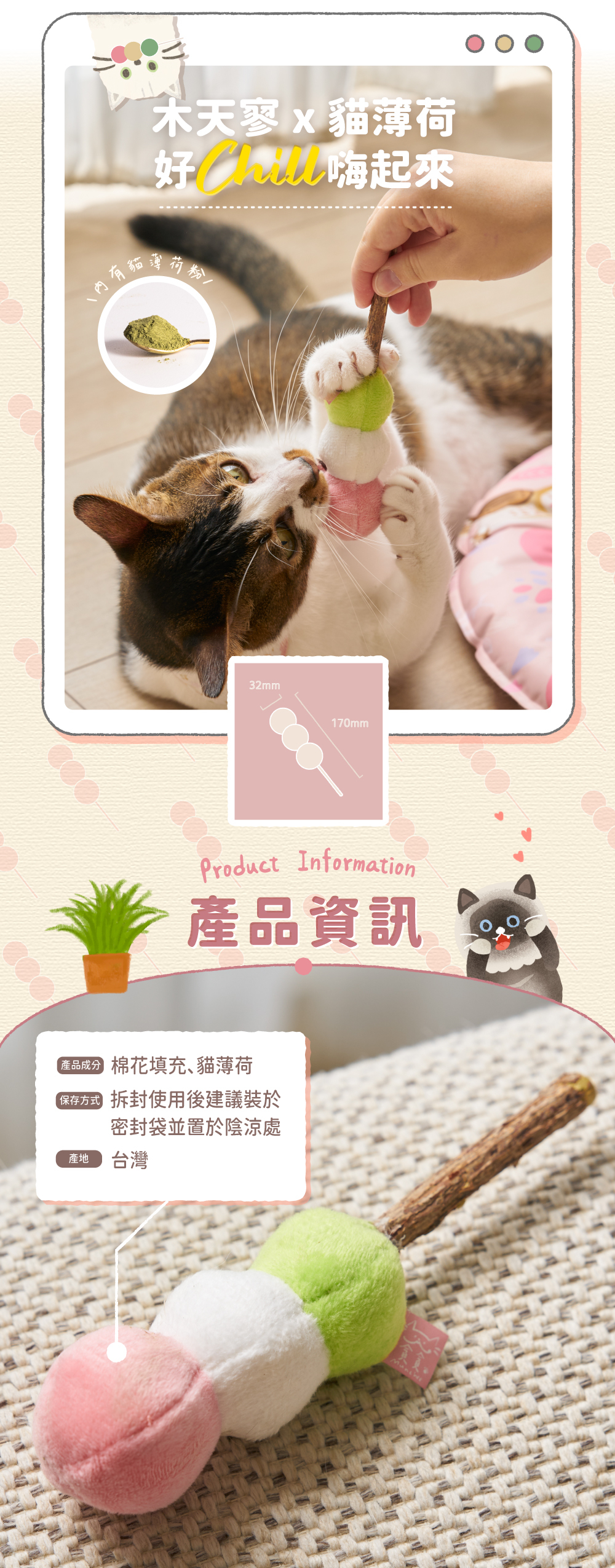 貪貪貓草糰子玩具