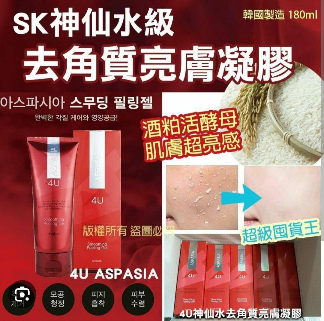 [現貨][B240706]韓國ASPASIA 4U去角質凝膠