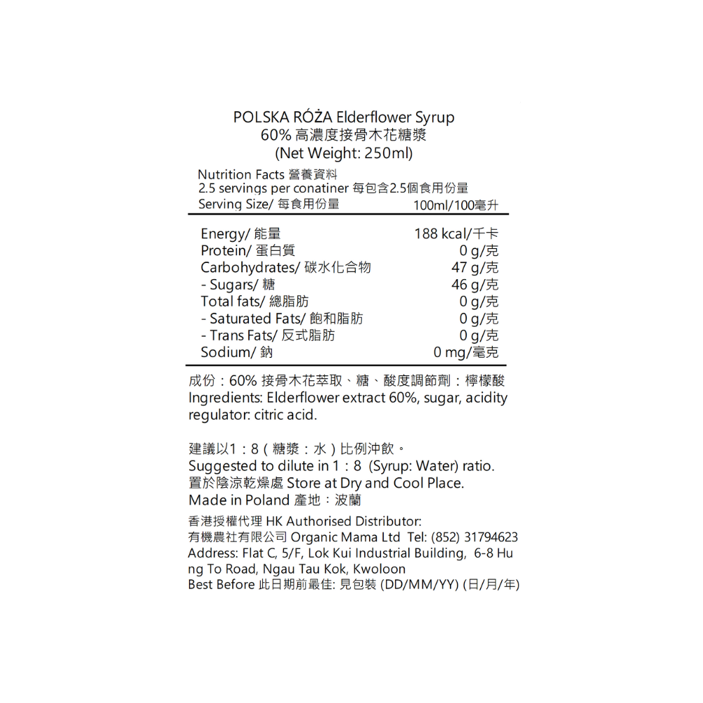 POLSKA RÓŻA - Elderflower Syrup (250 ml) (1062633)