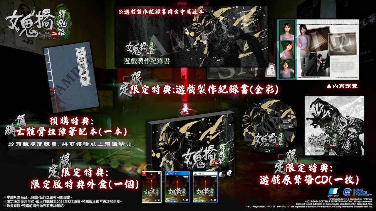 NS 女鬼橋二 釋魂路 中文限定版