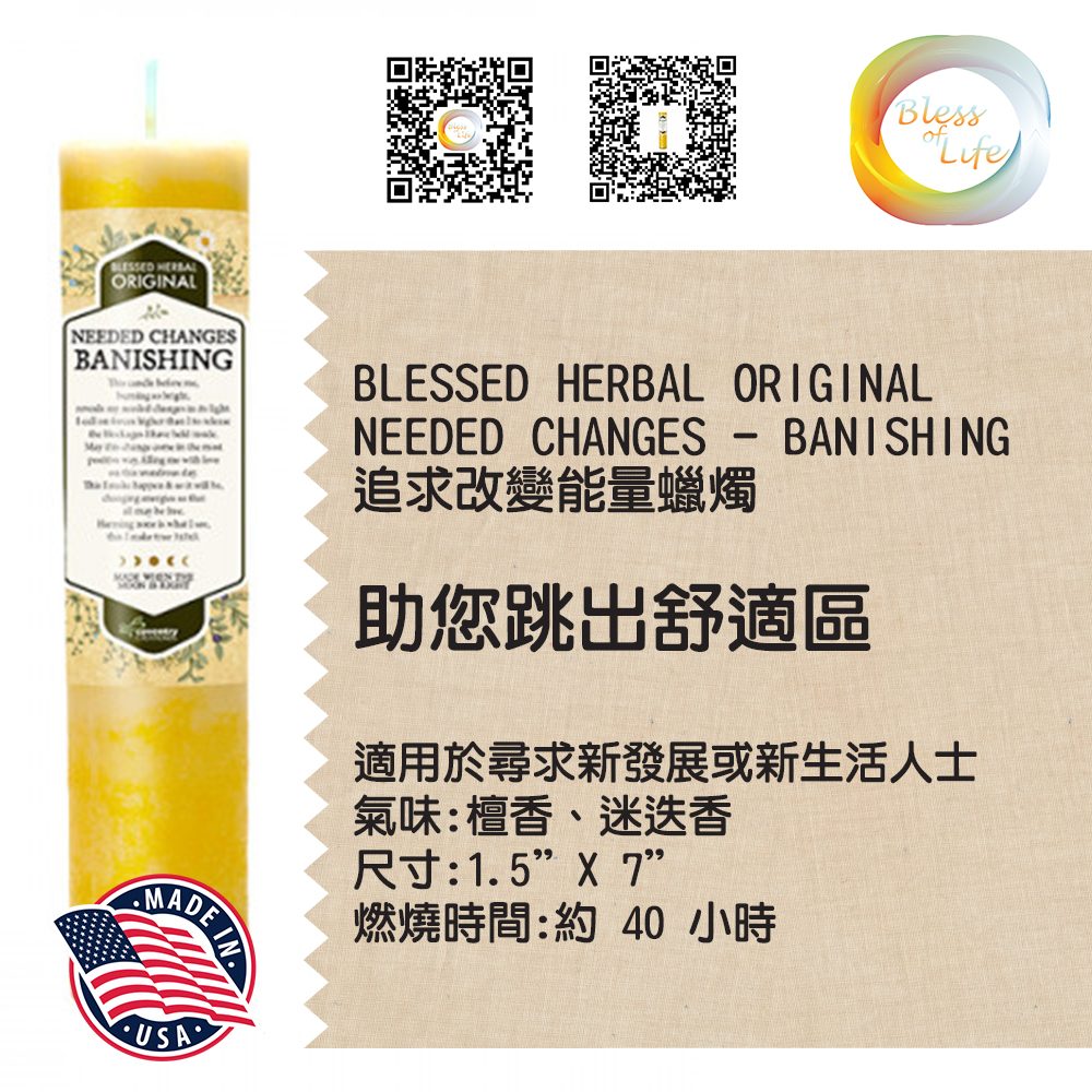 Coventry Creations -Blessed Herbal 改變/驅逐能量蠟燭 Needed Changes Banishing Candle