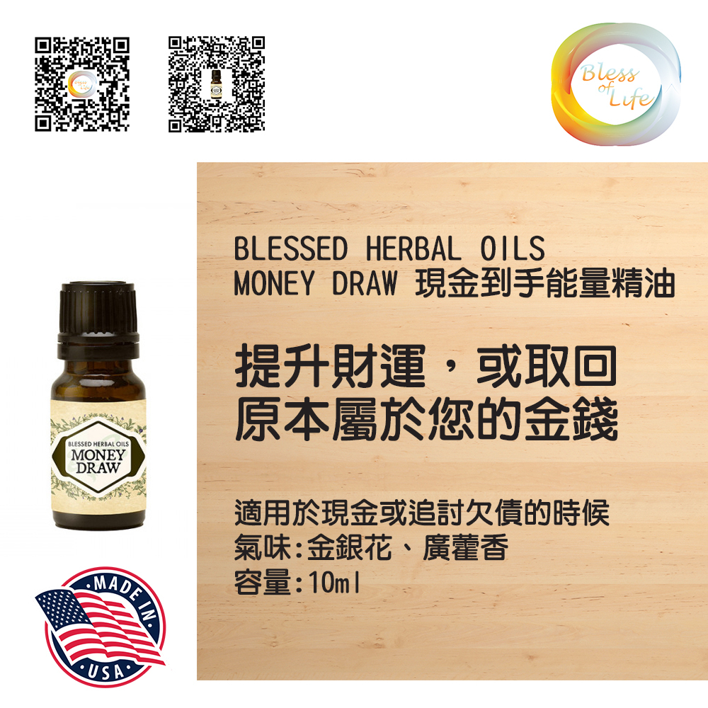 Coventry Creations - Blessed Herbal 提現能量精油 Money Draw Oil