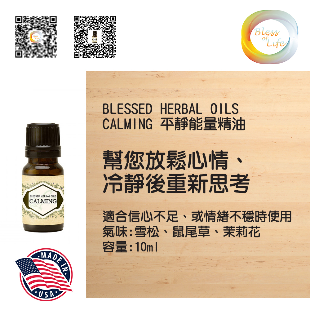 Coventry Creations - Blessed Herbal 尋找平靜能量精油 Calming Oil