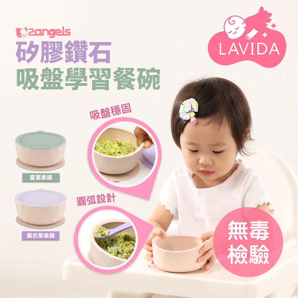 【2angels】矽膠鑽石吸盤學習碗