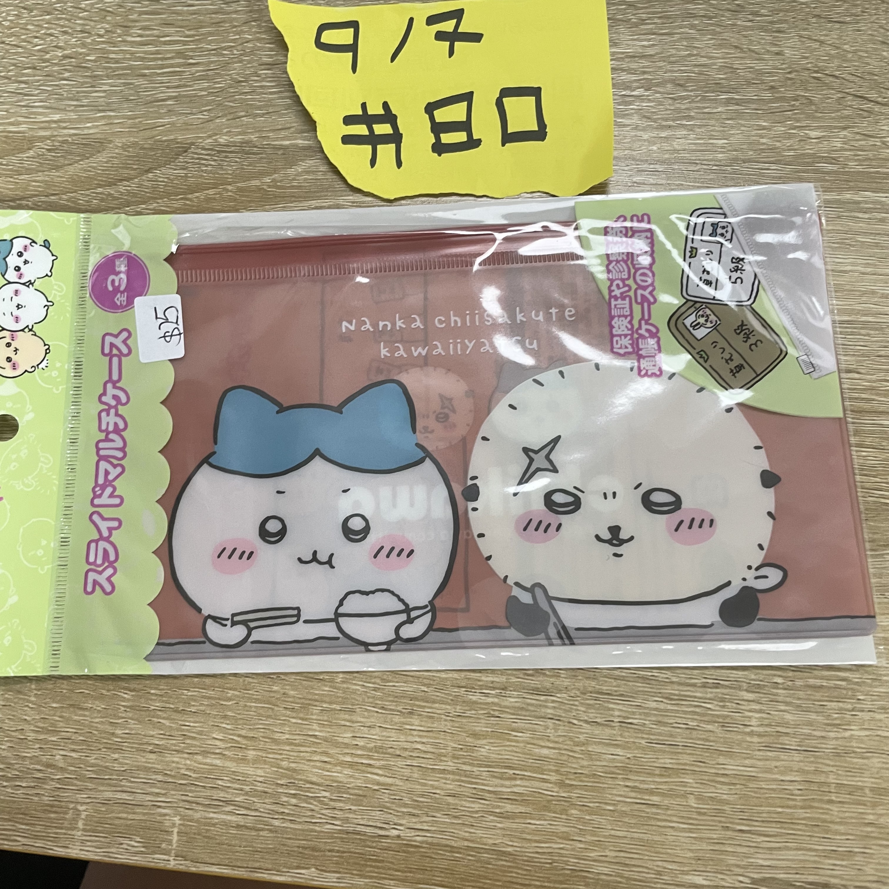 CHIIKAWA  收納袋#80