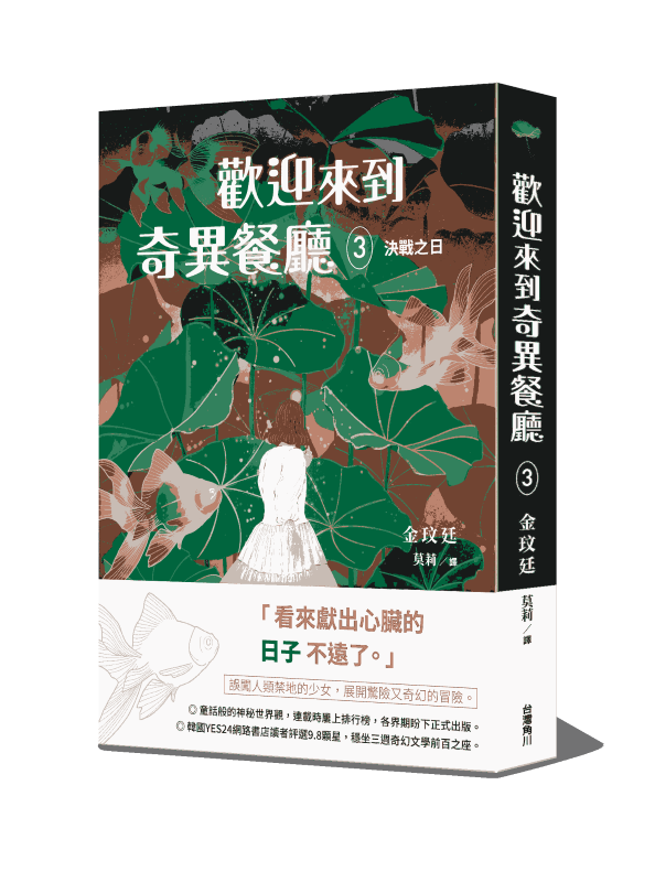 歡迎來到奇異餐廳 系列【輕．文學】