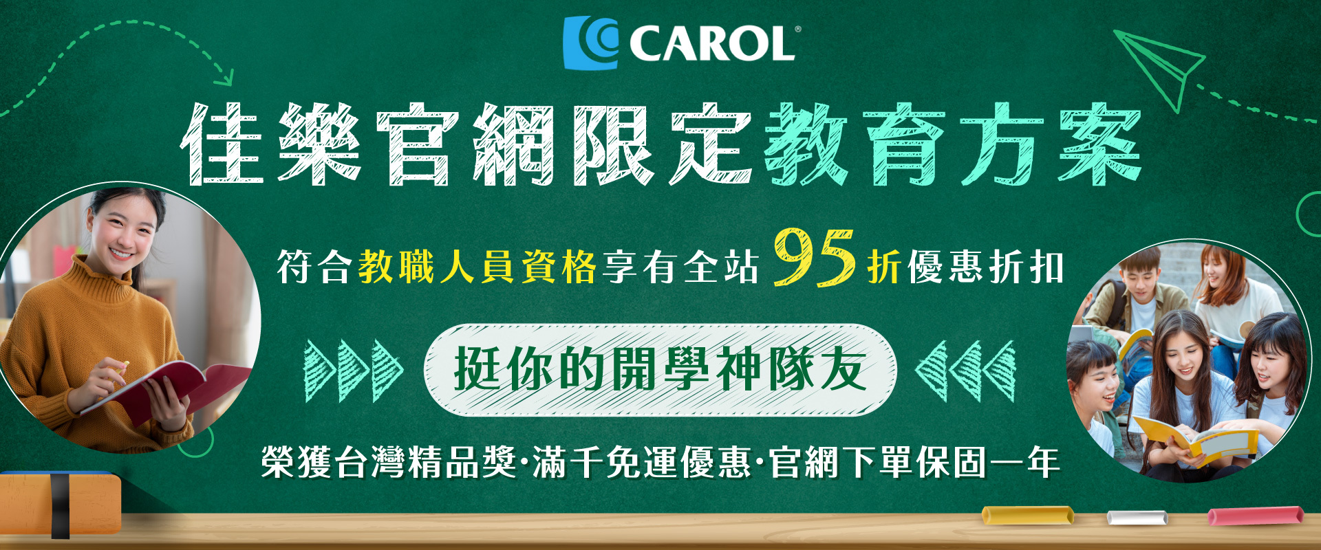 教育方案,開學季,教師節,教師專述,麥克風優惠,教師優惠,教職員優惠