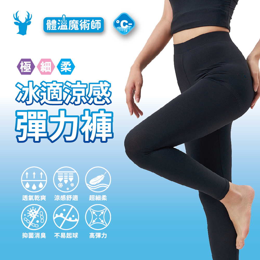 【肌涼】沁涼彈力冰絲涼感褲男女共版丨7GP0004