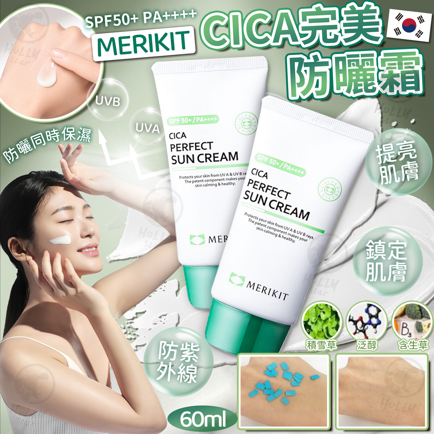 [現貨][B240708]韓國 MERIKIT CICA 完美防曬霜 60ml