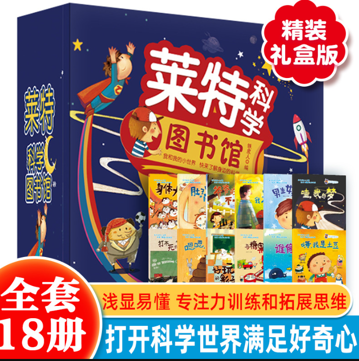 莱特科学图书馆（18本）