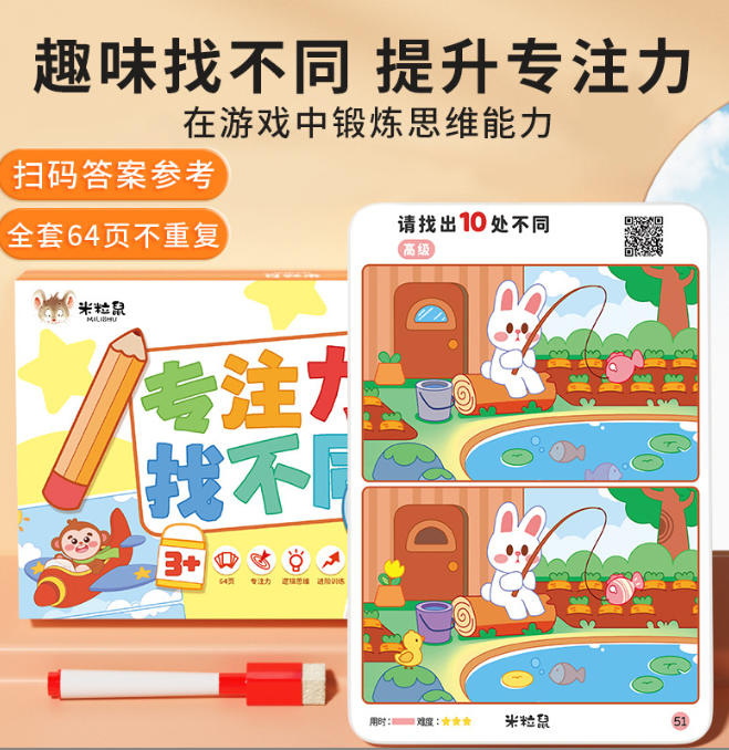 专注力找不同 32张