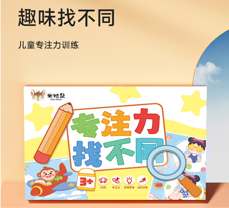 专注力找不同 32张