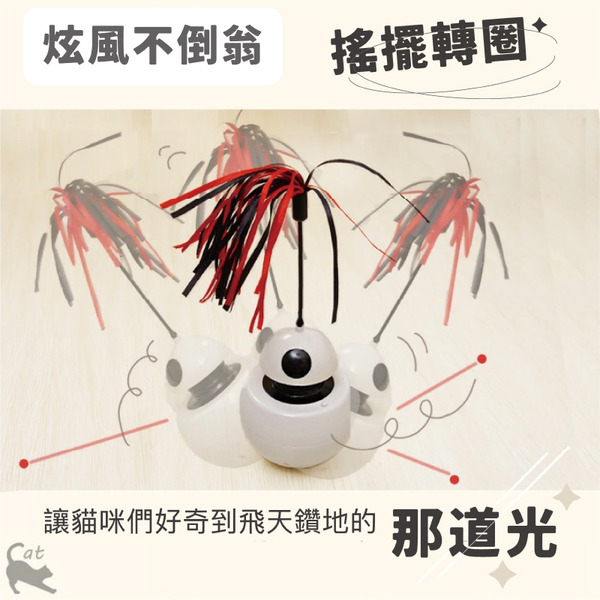日本JPA 全自動 旋風不倒翁|逗貓玩具