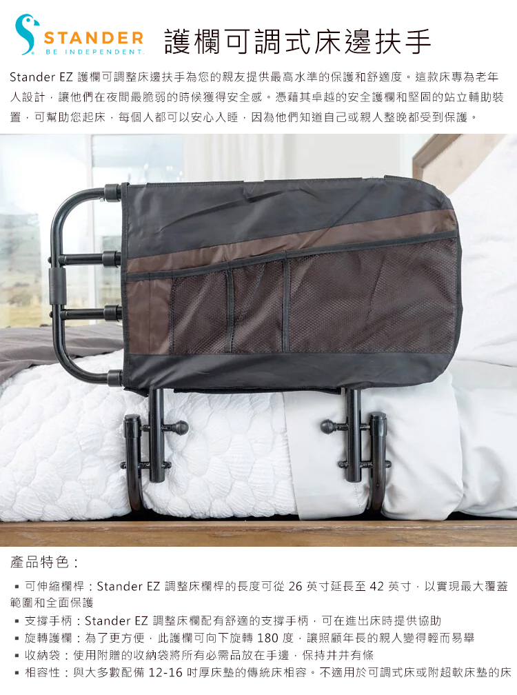 Stander-護欄可調式床邊扶手