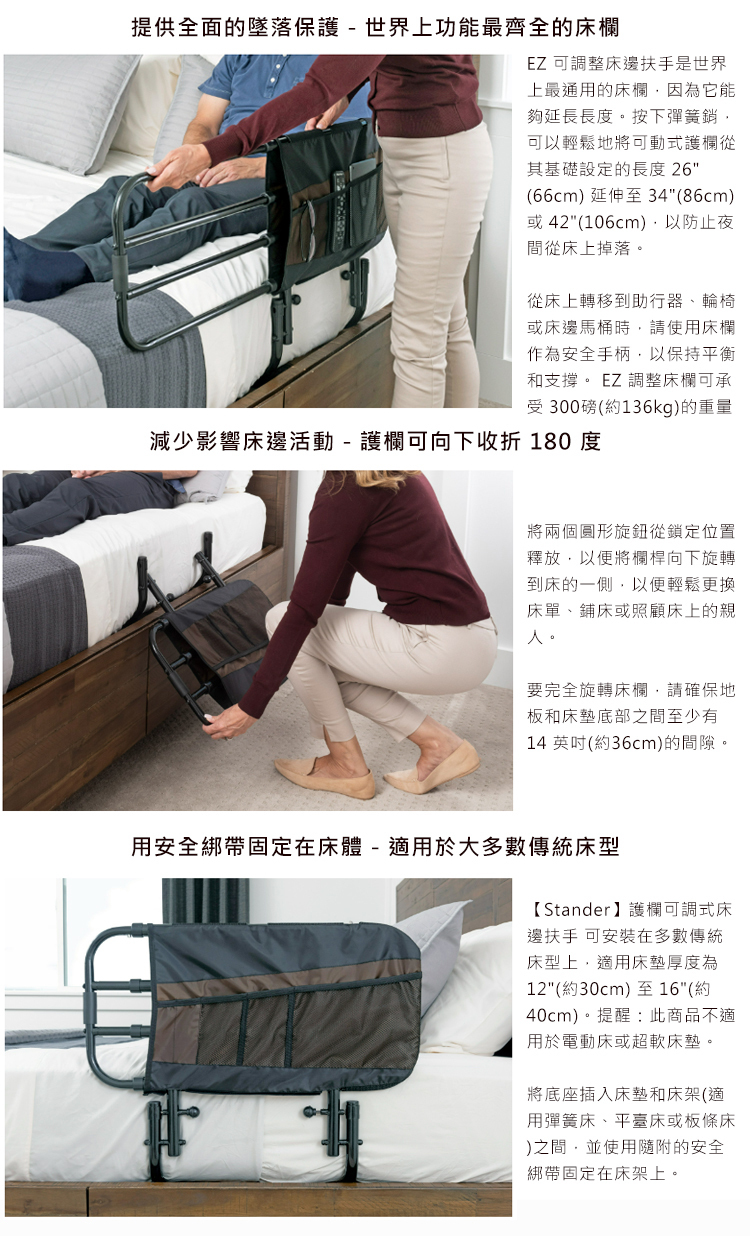 Stander-護欄可調式床邊扶手