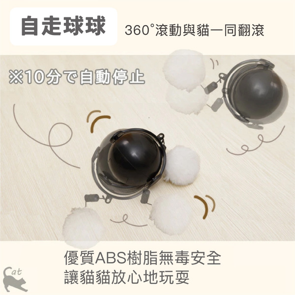 日本JPA 全自動 自走球球逗貓玩具