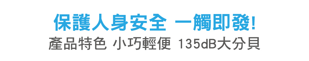 隨身警報器