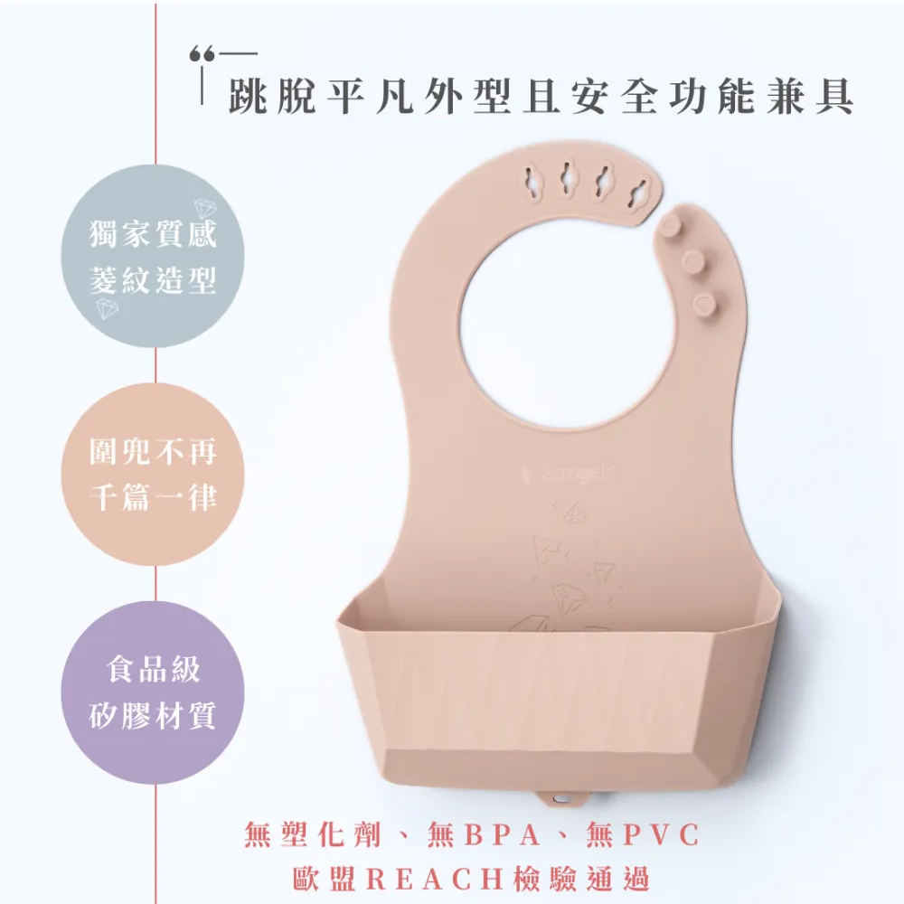 【2angels】矽膠鑽石圍兜