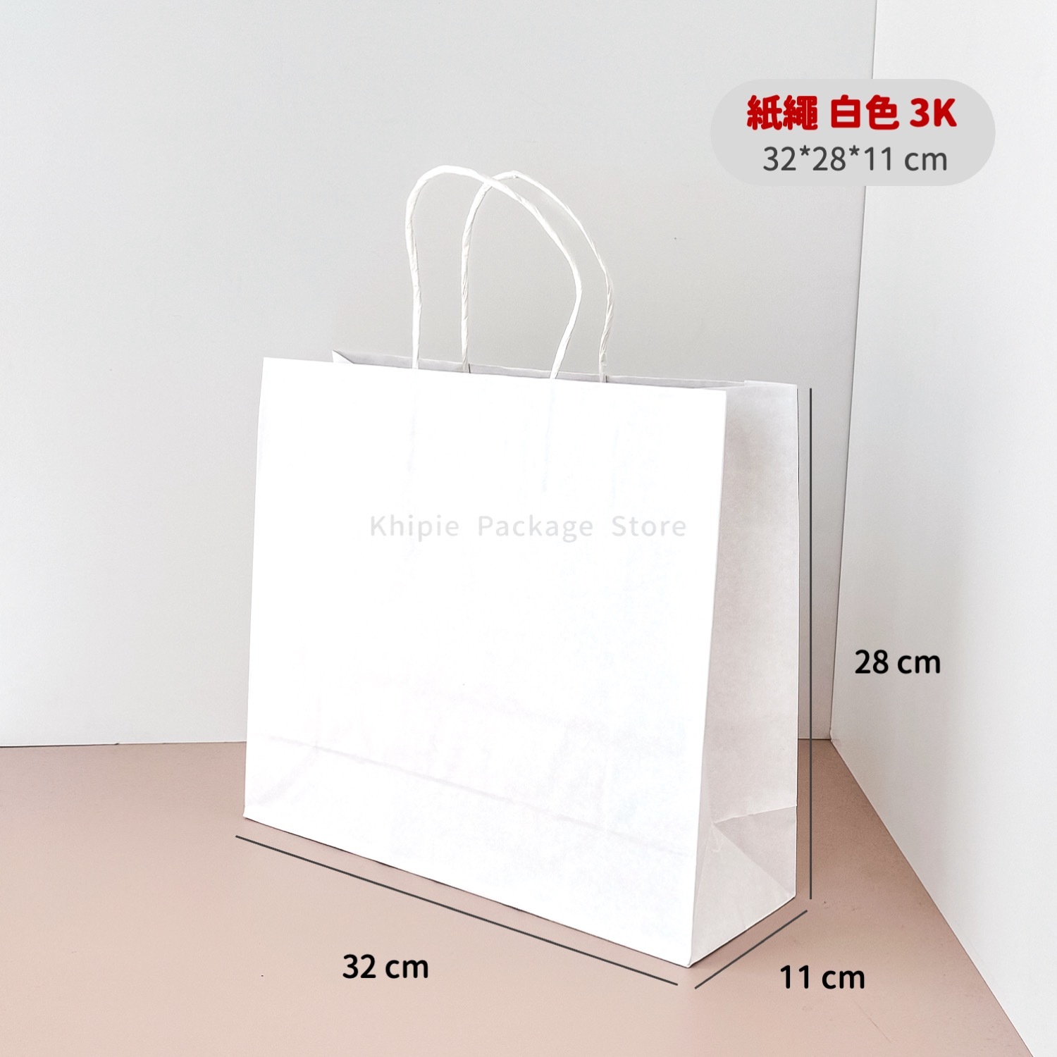 紙繩牛皮提袋｜3K｜白色