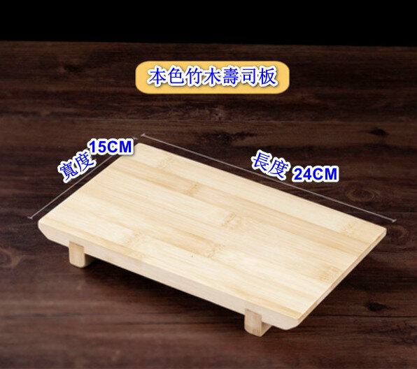 熱推竹製木盤子壽司板【本色壽司板中號】【規格：24*15cm】