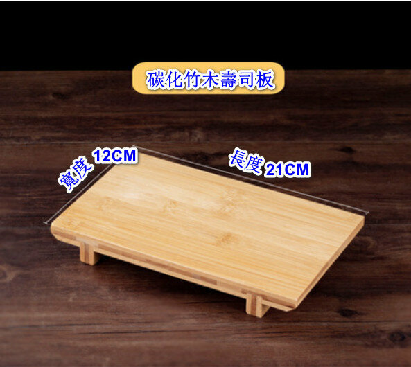 熱推竹製木盤子壽司板【碳化壽司板小號】【規格：21*12cm】