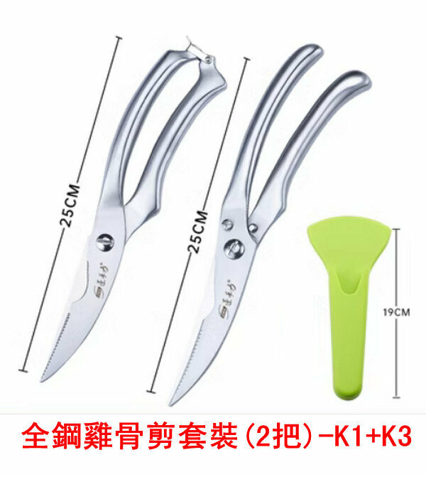 Hotly recommended all-steel chicken bone scissors set (2 pieces)-K1+K3