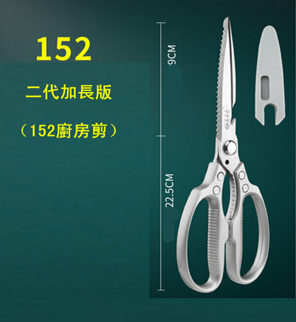 Hotly recommended second generation extended version (152 kitchen scissors)