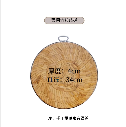 熱推圓形竹砧板（直徑34*厚度4cm單圈家用)