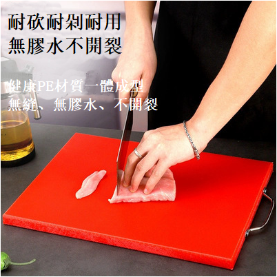 Popular plastic PE cutting board (red, 48x33x2cm)