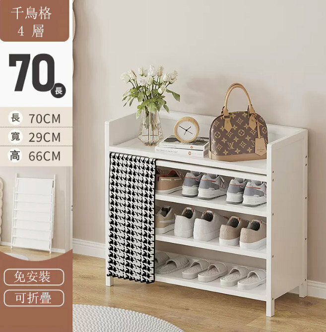 Popular shoe rack (houndstooth 4-70) (no installation required)