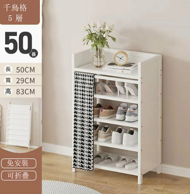 Popular shoe rack (houndstooth 5-50) (no installation required)