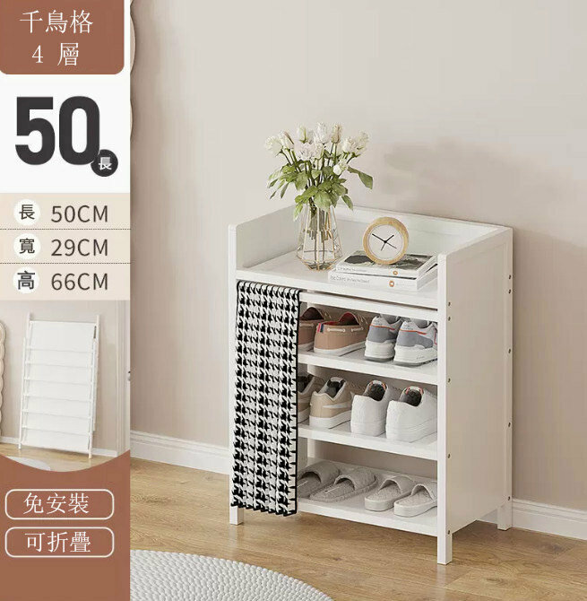 Popular shoe rack (houndstooth 4-50) (no installation required)