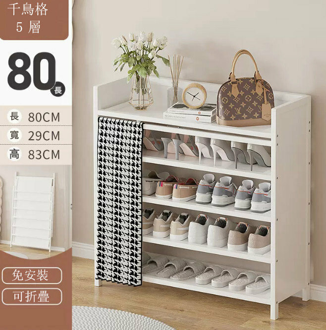 Popular shoe rack (houndstooth 5-80) (no installation required)