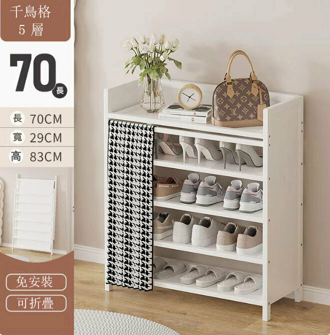 Popular shoe rack (houndstooth 5-70) (no installation required)
