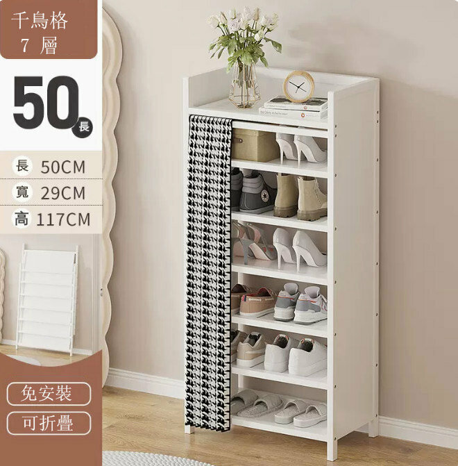 Popular shoe rack (houndstooth 7-50) (no installation required)