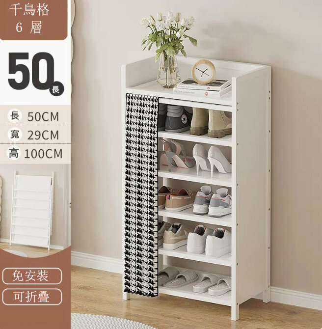 Popular shoe rack (houndstooth 6-50) (no installation required)