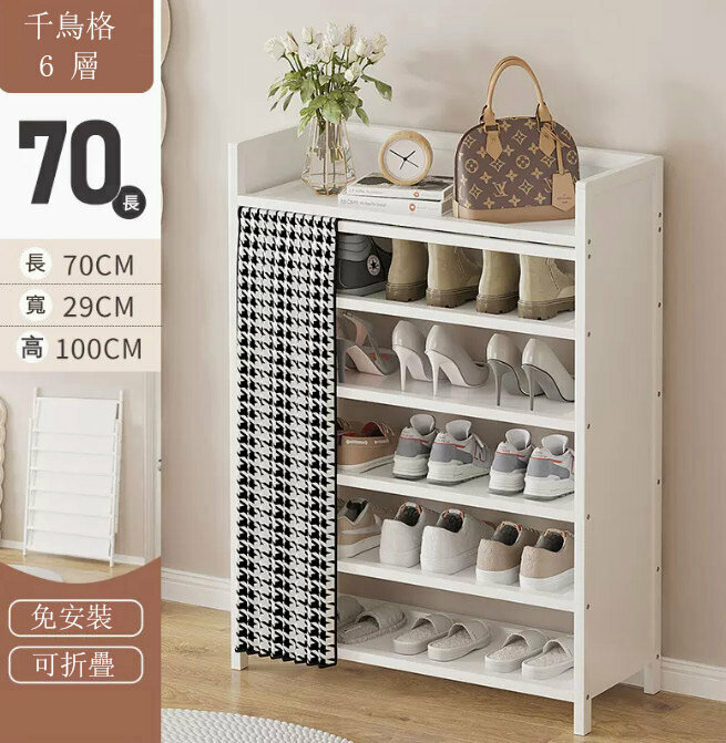 Popular shoe rack (houndstooth 6-70) (no installation required)