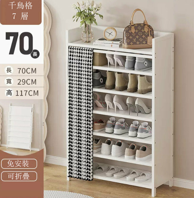 Popular shoe rack (houndstooth 7-70) (no installation required)