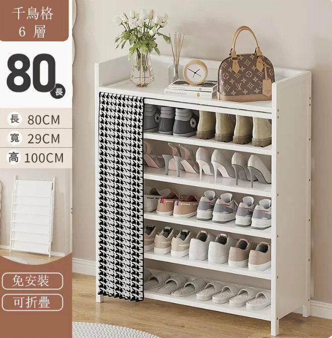 Popular shoe rack (houndstooth 6-80) (no installation required)