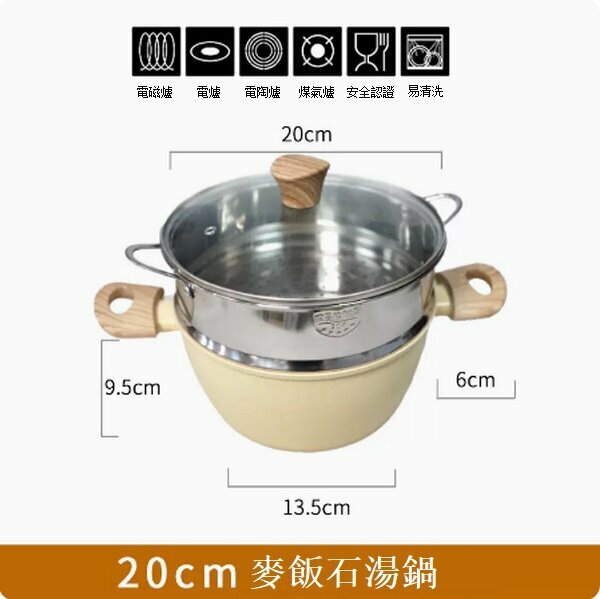 熱推麥飯石不粘湯鍋雙耳蒸鍋【米色木紋柄20cm帶蓋+蒸籠】