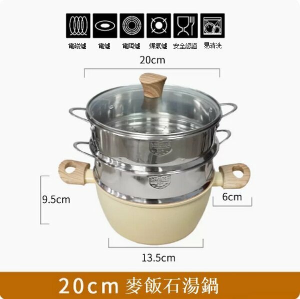 熱推麥飯石不粘湯鍋雙耳蒸鍋【米色木紋柄20cm帶蓋+2層蒸籠】