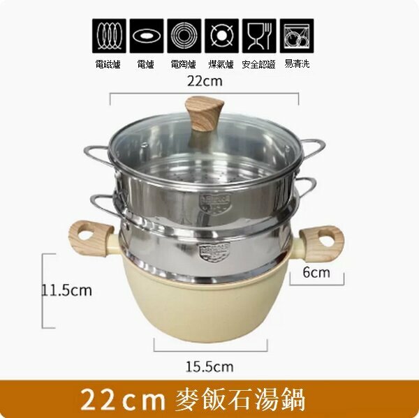 熱推麥飯石不粘湯鍋雙耳蒸鍋【米色木紋柄22cm帶蓋+2層蒸籠】