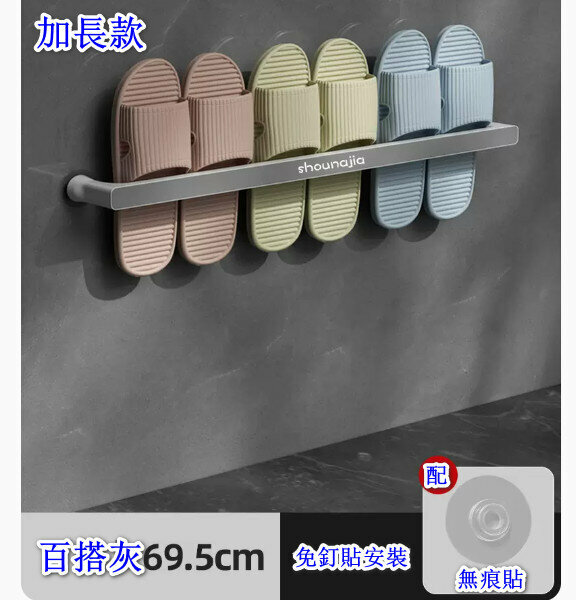 Popular wall-mounted hole-free slipper rack storage rack [Versatile gray [three-person model] hangs 3 pairs] [Specification: 69.5CM]