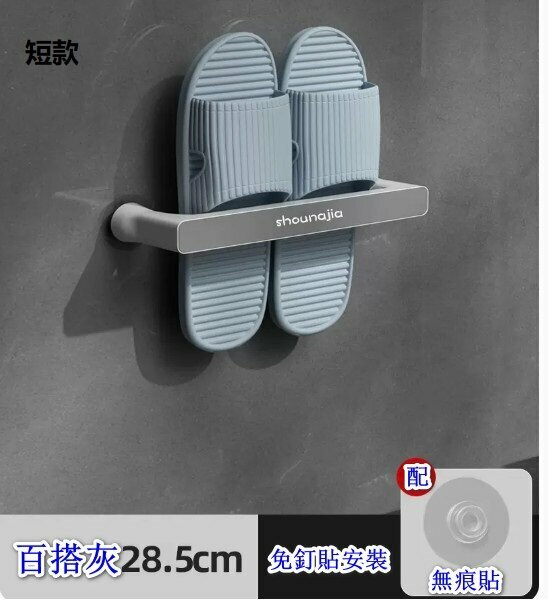 Popular wall-mounted punch-free slipper rack storage rack [Versatile Gray [Single Style] Hang 1 Pair] [Specification: 28.5CM]