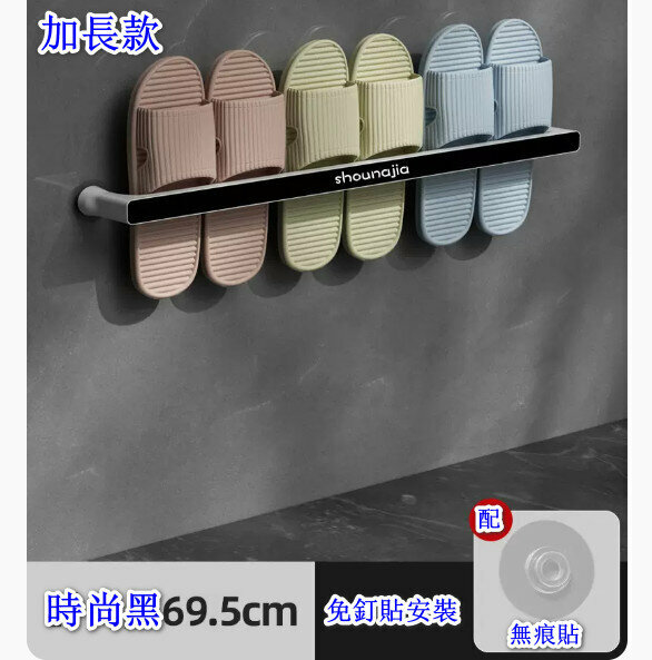 Popular wall-mounted punch-free slipper rack storage rack [Fashionable black [three-person model] hangs 3 pairs] [Specification: 69.5CM]