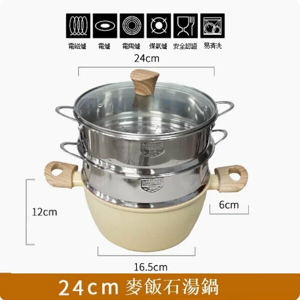 熱推麥飯石不粘湯鍋雙耳蒸鍋【米色木紋柄24cm帶蓋+2層蒸籠】