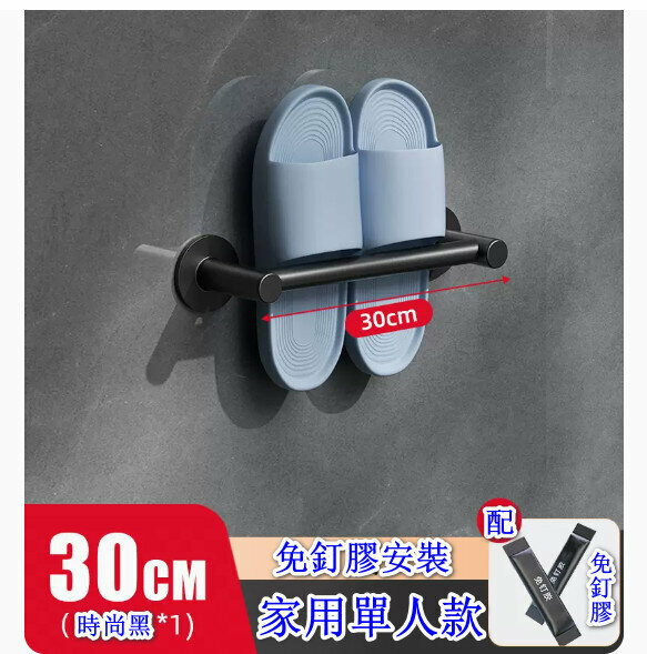 Popular wall-mounted hole-free slipper rack storage rack [space aluminum alloy] fashionable black [single version] hang 1 pair] [specification: 30CM]