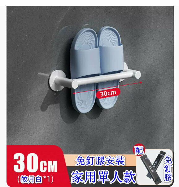 Popular wall-mounted hole-free slipper rack storage rack [space aluminum alloy] bright moon white [single version] hang 1 pair] [specification: 30CM]
