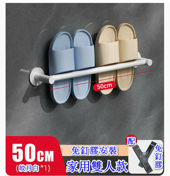 Popular wall-mounted hole-free slipper rack storage rack [space aluminum alloy] bright moon white [double model] hang 2 pairs] [Specification: 50CM]